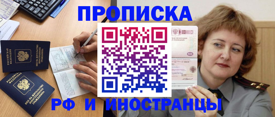 прописка для работы в Череповце